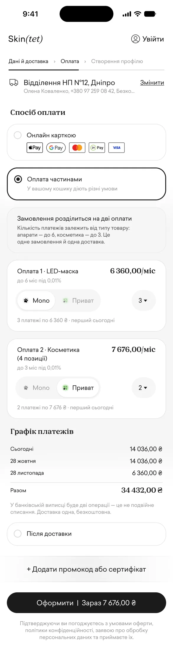 The installments screen: two plans, one per product type, a shared monthly schedule and the «Place order» button with the amount charged now