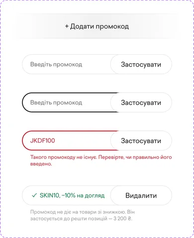 The promo code field in its states: collapsed behind a link, empty, typing, applied and rejected
